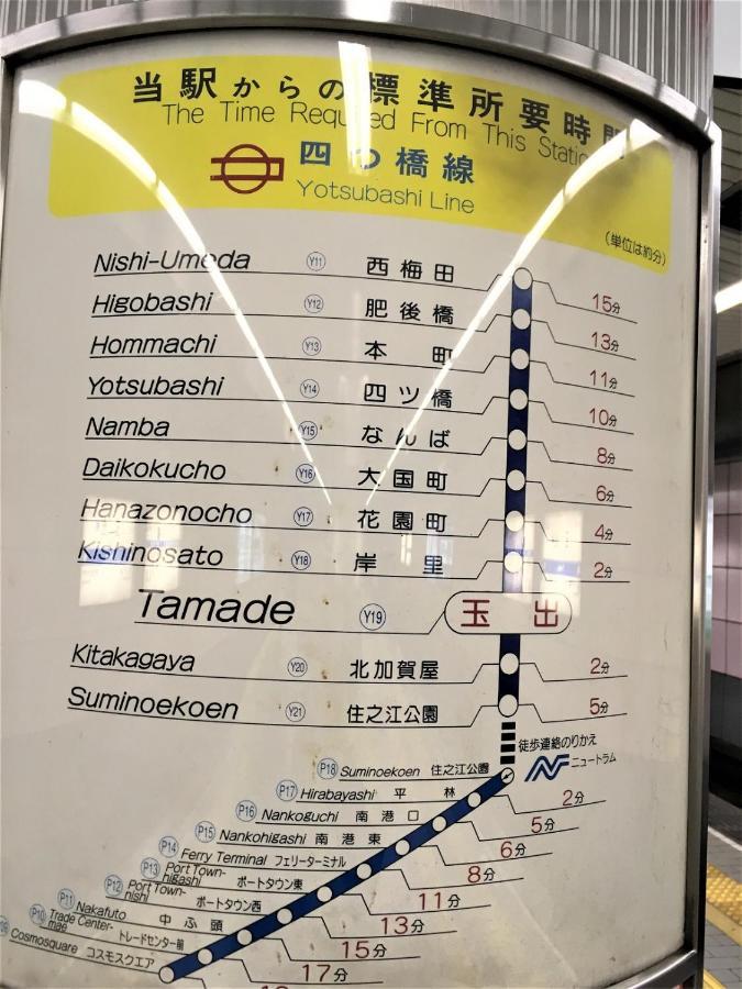 Apartamento 玉出205 Wifi付 玉出駅から徒歩2分 地下鉄難波迄8分 Osaka Exterior foto